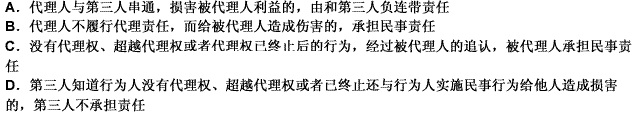 下列关于代理的法律责任的说法，不正确的是（）。