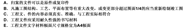 归档指文件形成单位完成其工作任务后，将形成的文件整理立卷后，按规定移交相关管 理机构。下列选项中，关