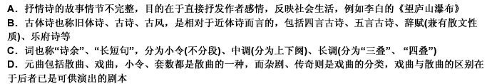 诗歌是中国文学的重点，以下关于诗歌知识的表述，不正确的一项是（）。 