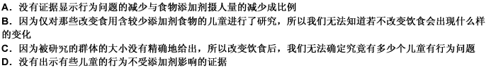 一大群行为亢进且日常饮食中包括大量含有添加剂的食物的儿童被研究者观测，用以评价他们是否存在行为问题。