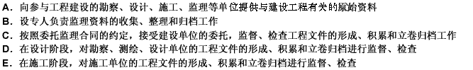 监理单位在建设工程档案资料管理中的职责有（）。 