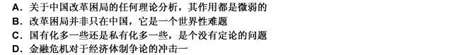 也许，任何理论在现实面前都是苍白的，任何分析在错综复杂的中国改革困局面前都是无力的。向左，还是向右？