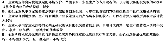 下列关于企业所得税的优惠政策中，说法错误的有（）。