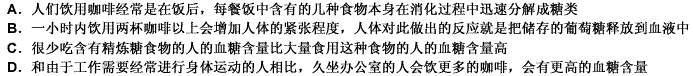 一个人摄取的精陈糖和在消化过程中由食物分解成的糖就是进入人体血液的几乎所有葡萄糖（一个人摄取的精陈糖