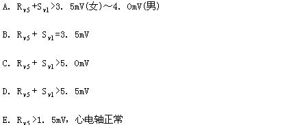 左心室肥大的诊断标准是（） 