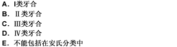 牙尖交错牙合时，如果上颌第一磨牙的近中颊尖正对着下颌第一磨牙颊面沟的远中，这种咬合关系称作安氏 请帮