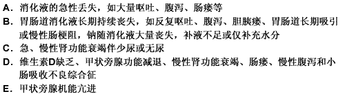 请根据以下内容回答 91～92 题： 第 91 题 属于高钾血症病因的是（）请根据以下内容回答 91