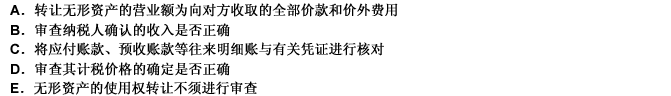 关于转让无形资产的检查，下列说法中正确的是（）。 