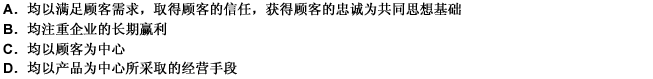 顾客关系管理与顾客满意度持续改进的相同点表现在（）。 此题为多项选择题。请帮忙给出正确答案和分析，谢