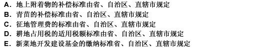 下列关于农地征收费用的表述中，正确的是（）。