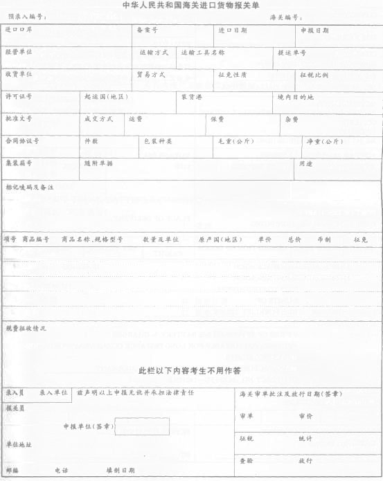 中华人民共和国海关进口货物报关单（一）资料1（二）资料2 第 106 题 “备案号”栏应填写（）。 