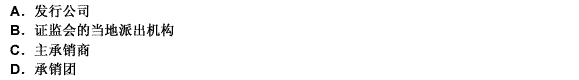 股份有限公司的發(fā)行申請文件應(yīng)由（）推薦并向中國證監(jiān)會(huì)申報(bào)。