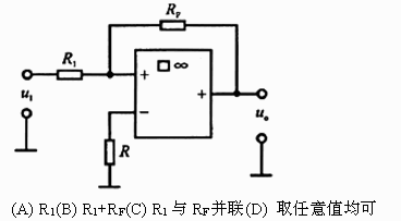比例运算电路如图所示，同相端平衡电阻R应等于（)。比例运算电路如图所示，同相端平衡电阻R应等于()。
