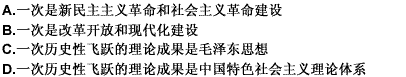 马克思主义与中国实际相结合的两次艰辛与成功的探索和两次历史性飞跃是指（）。此题为多项选择题。请帮忙给