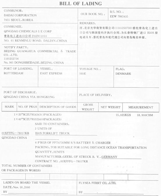 中华人民共和国海关进口货物报关单（一）资料1（二）资料2 第 106 题 “备案号”栏应填写（）。 