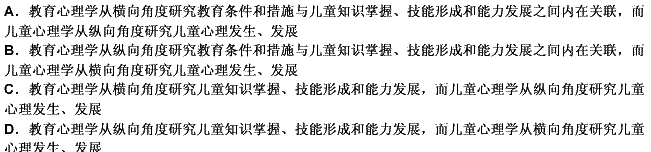 教育心理学与儿童心理学的不同之处在于（）