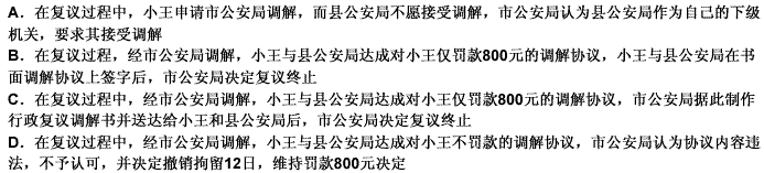 小王因偷开单位的轿车被县公安局处以拘留l2日，并处罚款800元。小王认为县公安局的处罚太重而向市公安