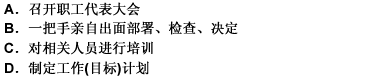 某管理咨询公司为客户编制了绩效考核方案，在指导客户制定实施计划时，下列选项中，可以简化取消的是（）。