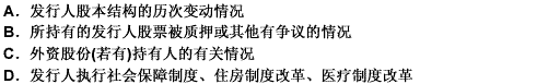 在招股说明书中，发行人应披露其发起人（应追溯至实际控制人)的基本情况，主要包括（）。在招股说明书中，