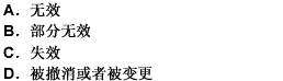 遗嘱人生前的行为与遗嘱的意思表示相反，而使遗嘱处分的财产在继承开始前灭失、部分灭失或所有权转移、部分