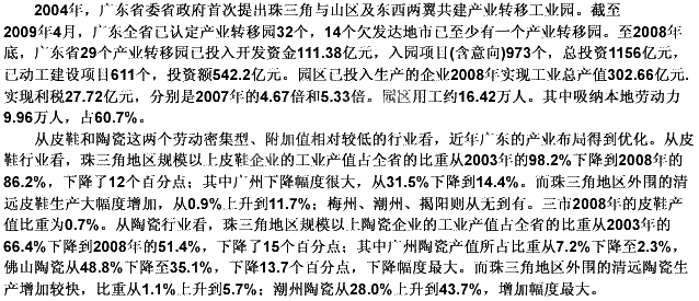 根据以下资料。回答 116～120 题。 第 116 题 2007年广东省产业转移工业园实现工业总产