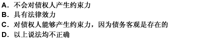 如果双方约定原所有夫妻共同债务由一方承担的，若没有经过债权人的同意，则（）。 请帮忙给出正确答案和分