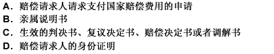 在行使国家赔偿中，赔偿义务机关应当自受理赔偿请求人支付申请之日起7日内，依照预算管理权限向有关财政部