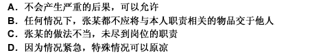 某银行从业人员银行因突然有急事离开，未按职责管理的规定将自己保管的印章和钥匙交于同事，下列对此现象正