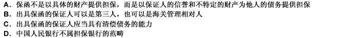 下列有关以银行或者非银行金融机构出具的保函提供担保的表述，错误的是：（）。 请帮忙给出正确答案和分析