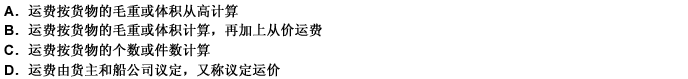 班轮公司的运价表中的“Open”是表示______。