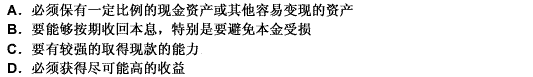 在商业银行管理中，安全性原则的基本含义是在放款和投资等业务经营过程中（）。 请帮忙给出正确答案和分析