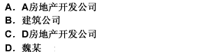 A房地产开发公司转让此项目，其中，土地增值税纳税人是（）。 此题为多项选择题。请帮忙给出正确答案和分