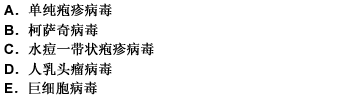 男性，46岁。左侧颜面部起疱，左侧口腔溃疡2天，检查左颊部皮肤发红可见成簇小水疱，呈带状排列。左侧下