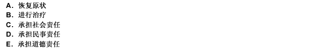 單位和個(gè)人違反《中華人民共和國(guó)傳染病防治法》。導(dǎo)致傳染病傳播、流行，給他人人身造成損害的，應(yīng)依法（）