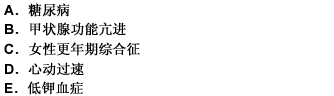 根据下列题干，回答 97～100 题： 女性，41岁。6残冠，平时易激动，怕热多汗，常感心慌，食量较