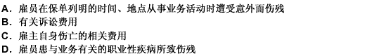 下列不属于雇主责任保险基本责任的是（）。 