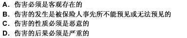 在意外伤害保险中，意外是指被保险人事先没有预见到伤害的发生，其含义为（）。请帮忙给出正确答案和分析，