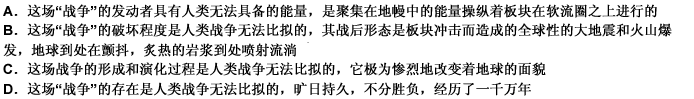 文中说：“那远不是后世人类的战争所能比拟的。”对这句话的意思理解不正确的一项是（）。 请帮忙给出正确