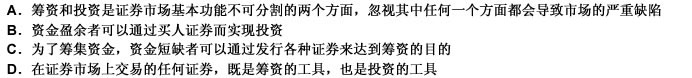 关于证券市场的筹资—投资功能，下列说法正确的有（）。此题为多项选择题。请帮忙给出正确答案和分析，谢谢