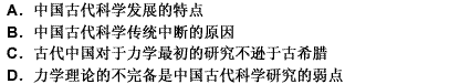 古希腊和古代中国相似的经验知识曾产生了相似的理论洞察力，比如亚里士多德和《墨经》对杠杆原理的认识。但