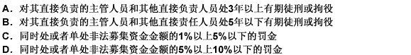 根据《中华人民共和国刑法》，犯欺诈发行股票、债券罪，（）。 此题为多项选择题。请帮忙给出正确答案和分