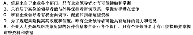 企业领导者在人力资源战略中应掌握决策职能。这是因为（）。此题为多项选择题。请帮忙给出正确答案和分析，