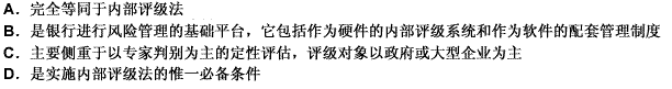 按照《巴塞尔新资本协议》，内部评级体系（）。 