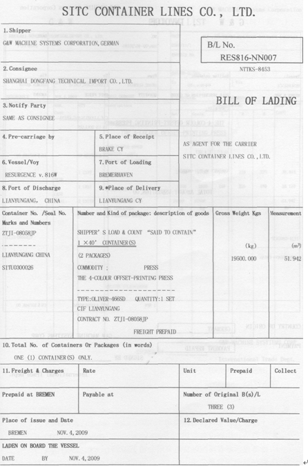 江苏清江印刷设备公司（3207964X××)原委托上海东方技术进出口有限公司（3101910×××)