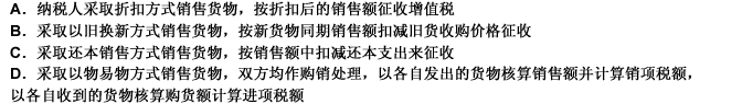 关于增值税的计税依据下面表述正确的是（）。 