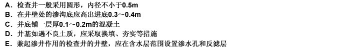 检查井施工应注意的要点有（）。