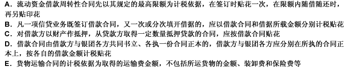 下列不同的借款合同，印花税计税方法正确的有（）。