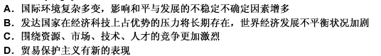 十六届五中全会指出，“十一五”时期国外环境对我国经济社会发展和安全提出了新的挑战，具体表现为（）。 