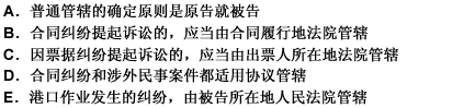 根据《民事诉讼法》的规定，下列关于地域管辖的说法正确的有（）。 此题为多项选择题。请帮忙给出正确答案