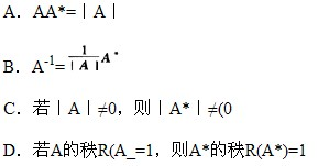 设A为n（n≥2)阶方阵，A*是A的伴随矩阵，则下列等式或命题中，正确的是 （)。设A为n(n≥2)